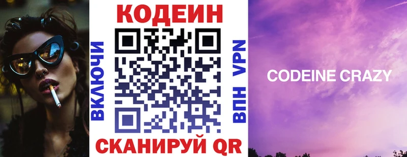Кодеин Purple Drank  Купить закладки  Усолье-Сибирское 